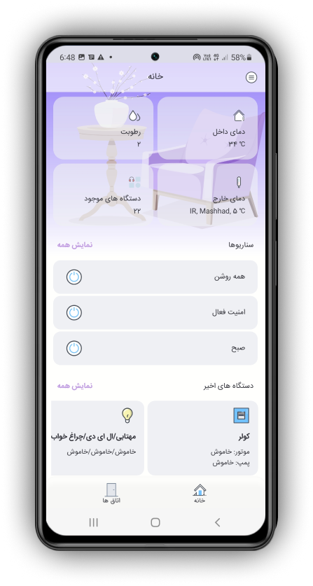 اپلیکیشن هوشمندسازی ساختمان تورینگ