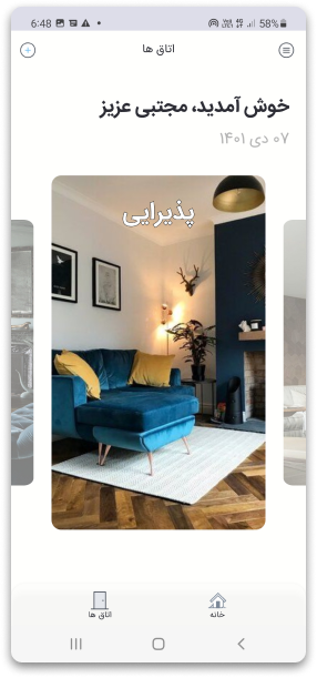 نمایی از رابط کاربری اپلیکیشن اندروید سیستم هوشمند تورینگ