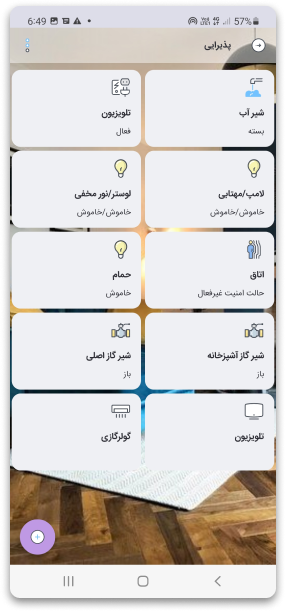 نمایی از رابط کاربری اپلیکیشن اندروید سیستم هوشمند تورینگ
