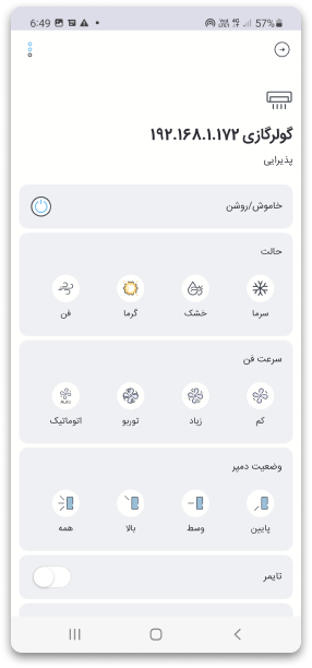 اپلیکیشن هوشمندسازی ساختمان تورینگ