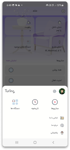 نمایی از رابط کاربری اپلیکیشن اندروید سیستم هوشمند تورینگ