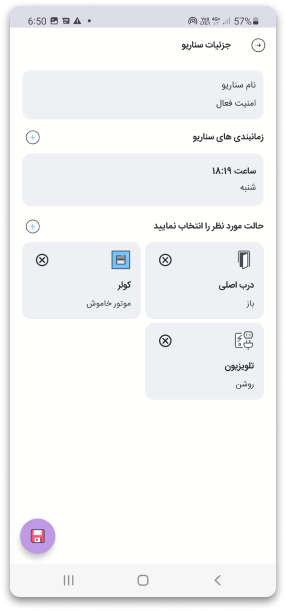 نمایی از رابط کاربری اپلیکیشن اندروید سیستم هوشمند تورینگ