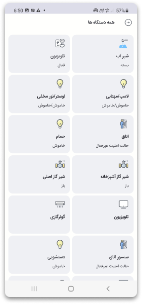 اپلیکیشن هوشمندسازی ساختمان تورینگ